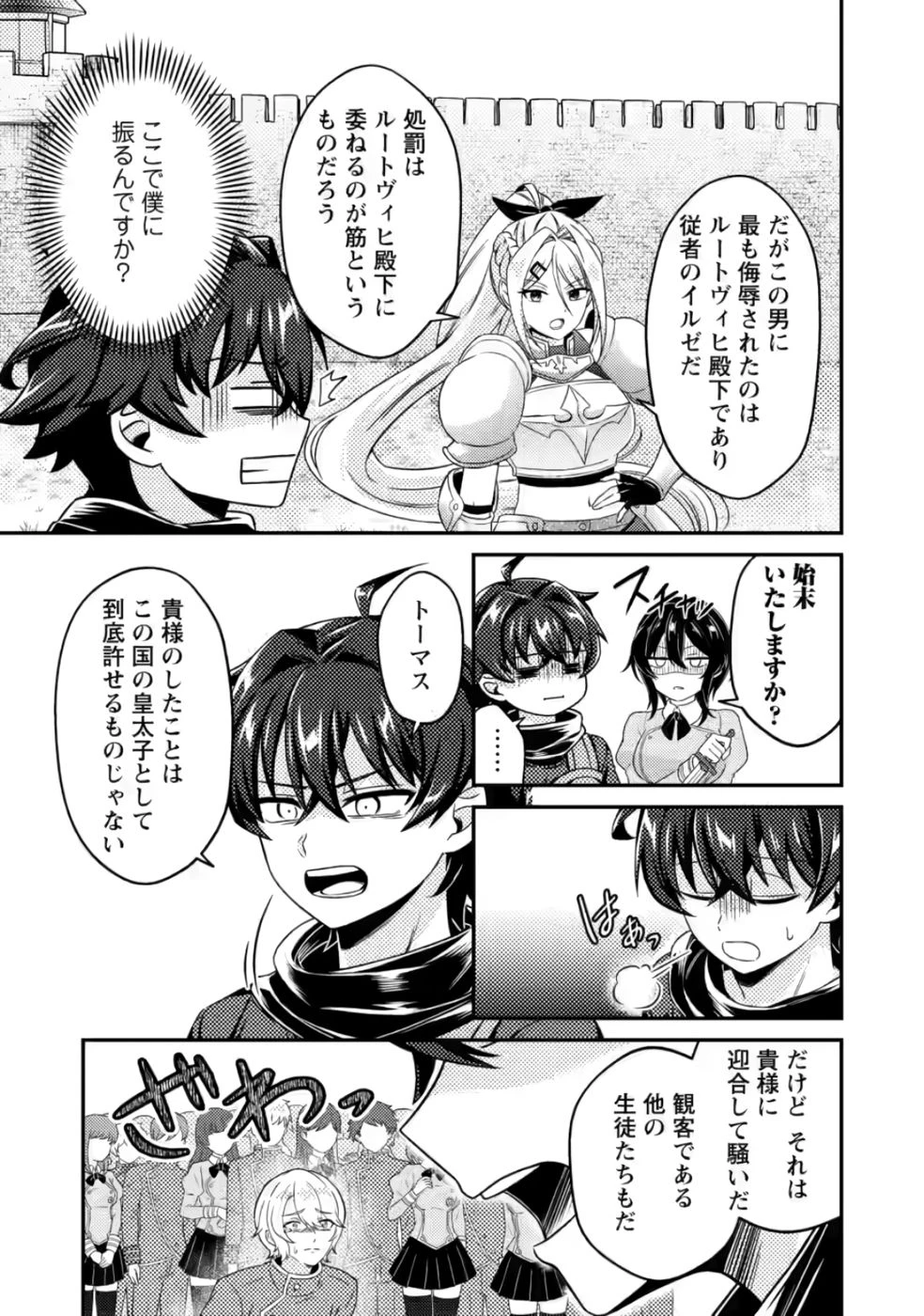 醜いオークの逆襲　同人エロゲの鬼畜皇太子に転生した喪男の受難 第6話 - 25