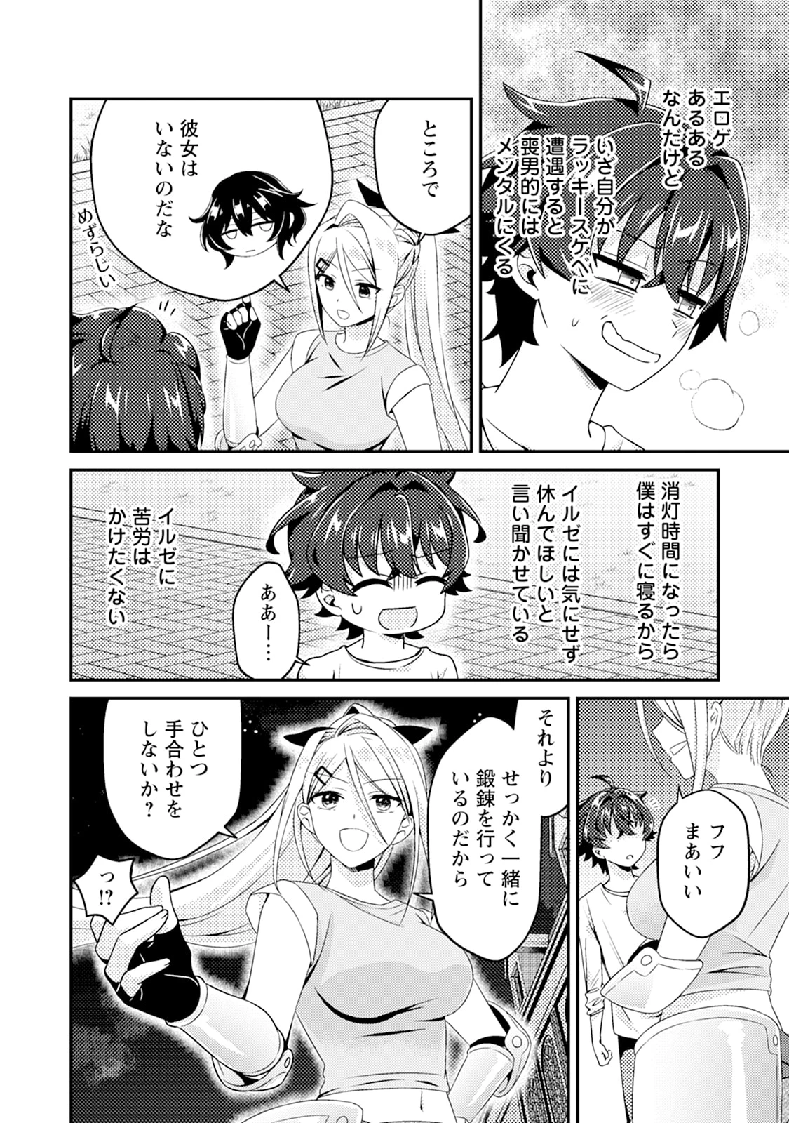 醜いオークの逆襲　同人エロゲの鬼畜皇太子に転生した喪男の受難 第4話 - 22