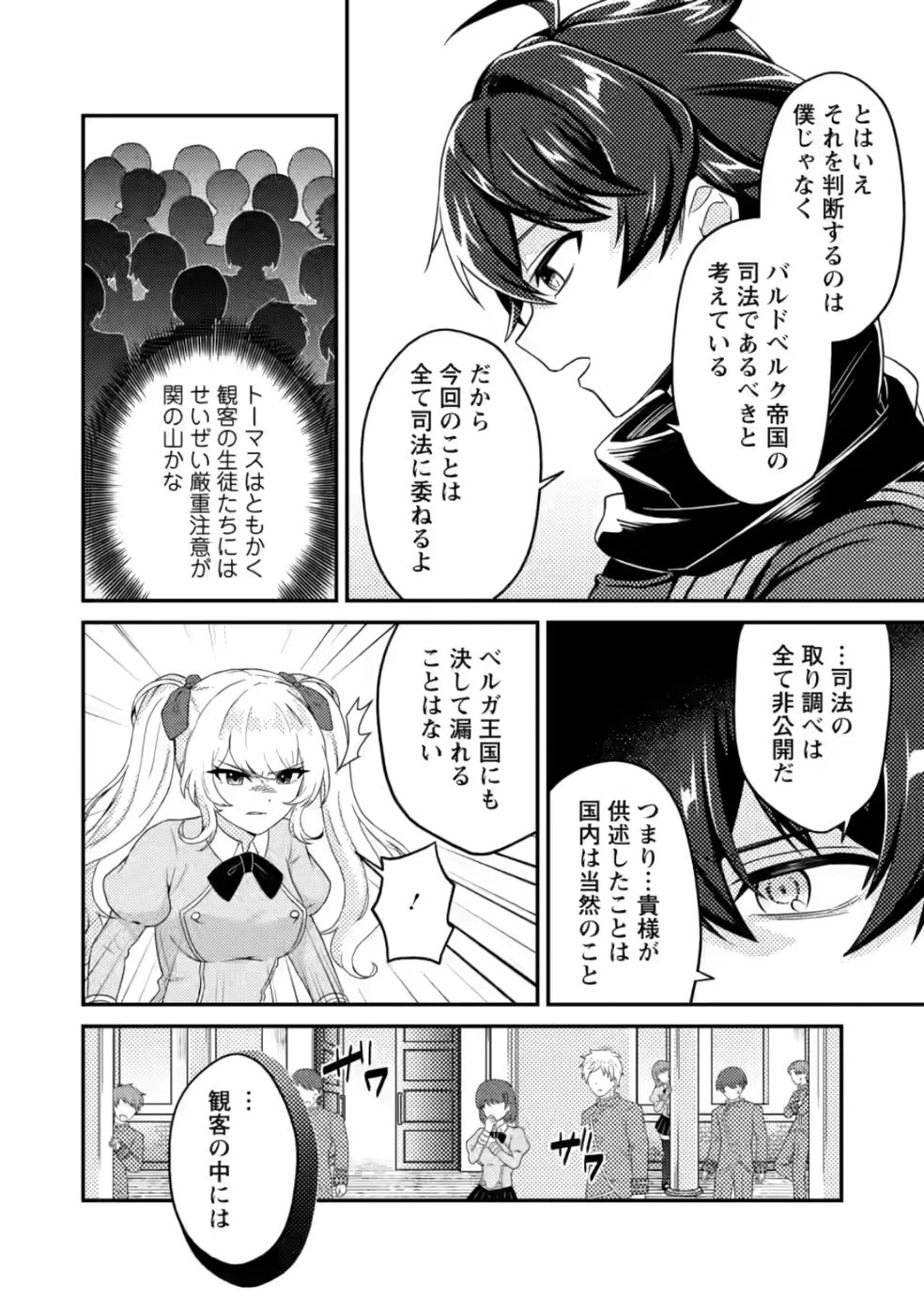 醜いオークの逆襲　同人エロゲの鬼畜皇太子に転生した喪男の受難 第6話 - 26