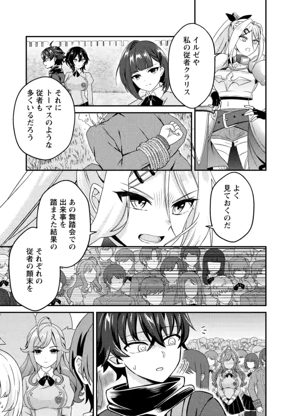醜いオークの逆襲　同人エロゲの鬼畜皇太子に転生した喪男の受難 第6話 - 27