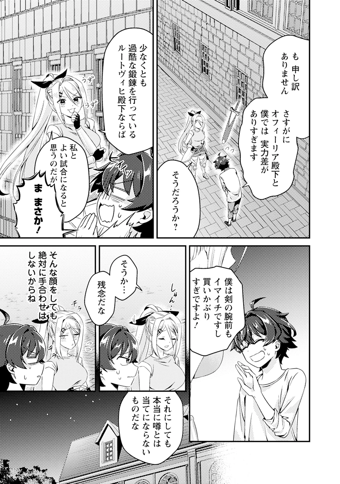 醜いオークの逆襲　同人エロゲの鬼畜皇太子に転生した喪男の受難 第4話 - 23