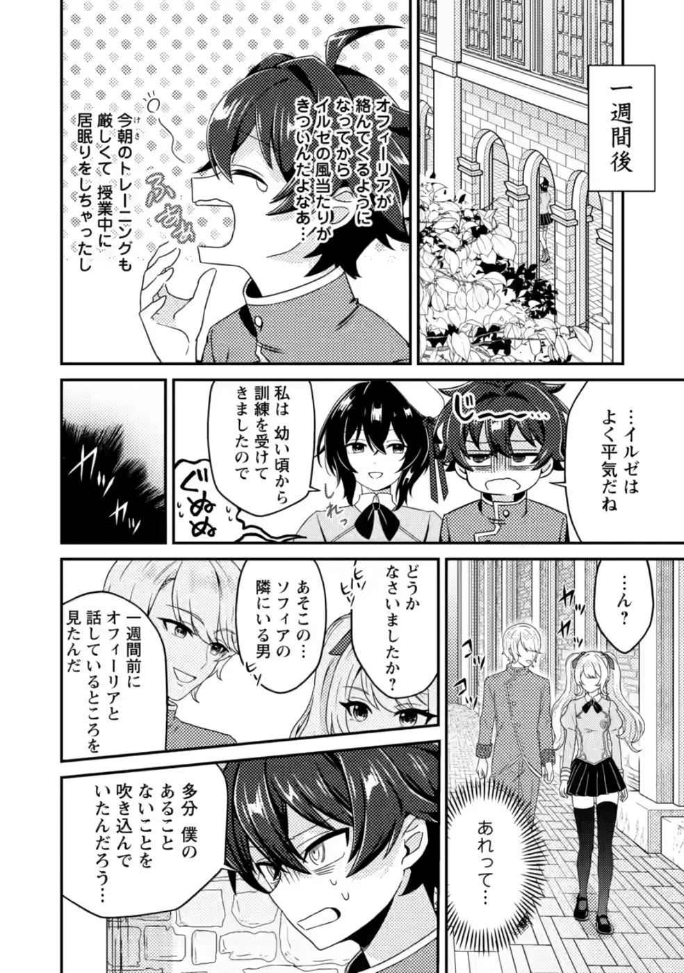 醜いオークの逆襲　同人エロゲの鬼畜皇太子に転生した喪男の受難 第5話 - 24