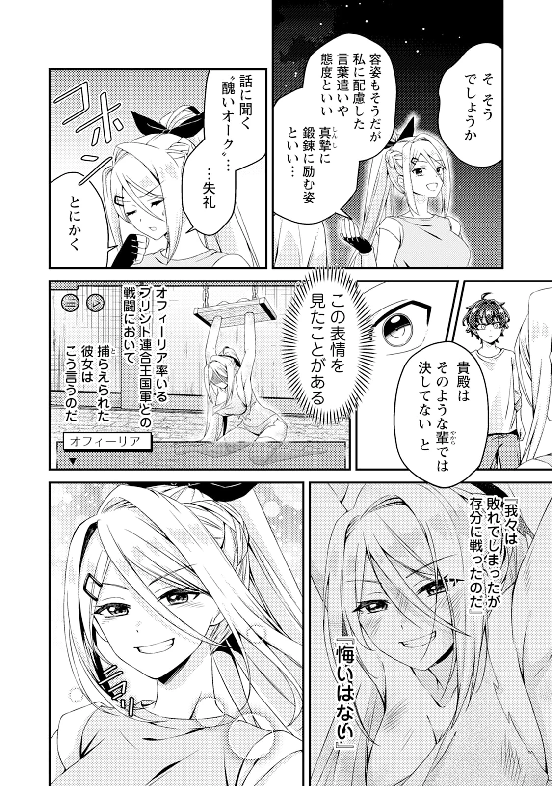 醜いオークの逆襲　同人エロゲの鬼畜皇太子に転生した喪男の受難 第4話 - 24