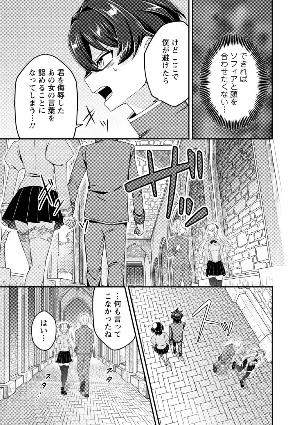 醜いオークの逆襲　同人エロゲの鬼畜皇太子に転生した喪男の受難 第5話 - 25