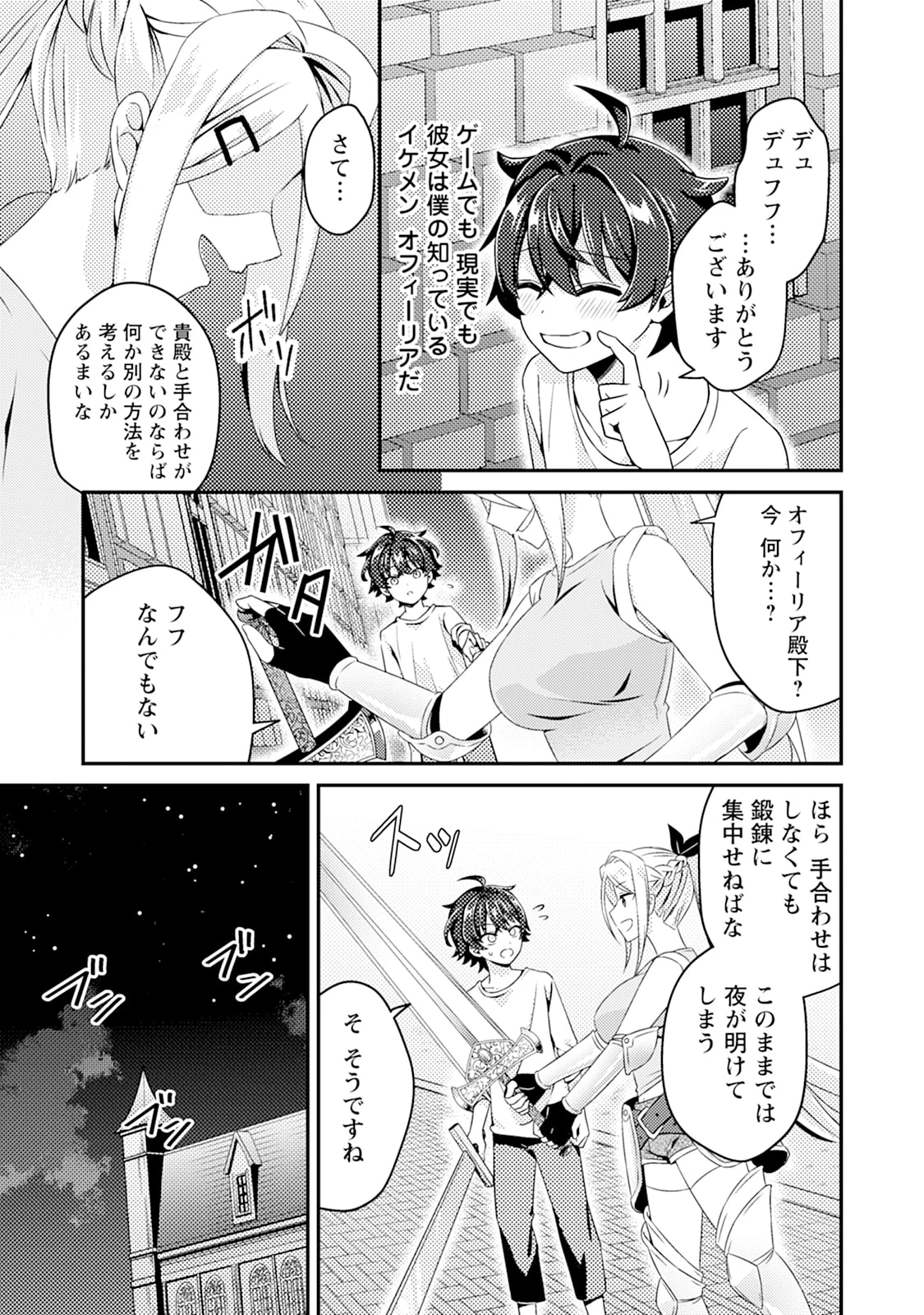 醜いオークの逆襲　同人エロゲの鬼畜皇太子に転生した喪男の受難 第4話 - 25