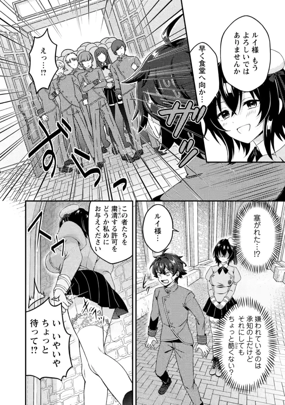 醜いオークの逆襲　同人エロゲの鬼畜皇太子に転生した喪男の受難 第5話 - 26