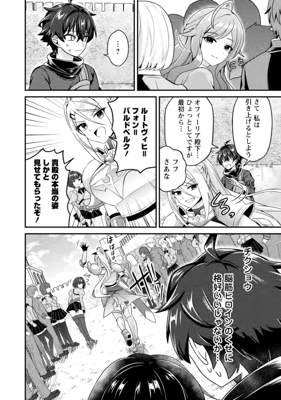 醜いオークの逆襲　同人エロゲの鬼畜皇太子に転生した喪男の受難 第6話 - 28