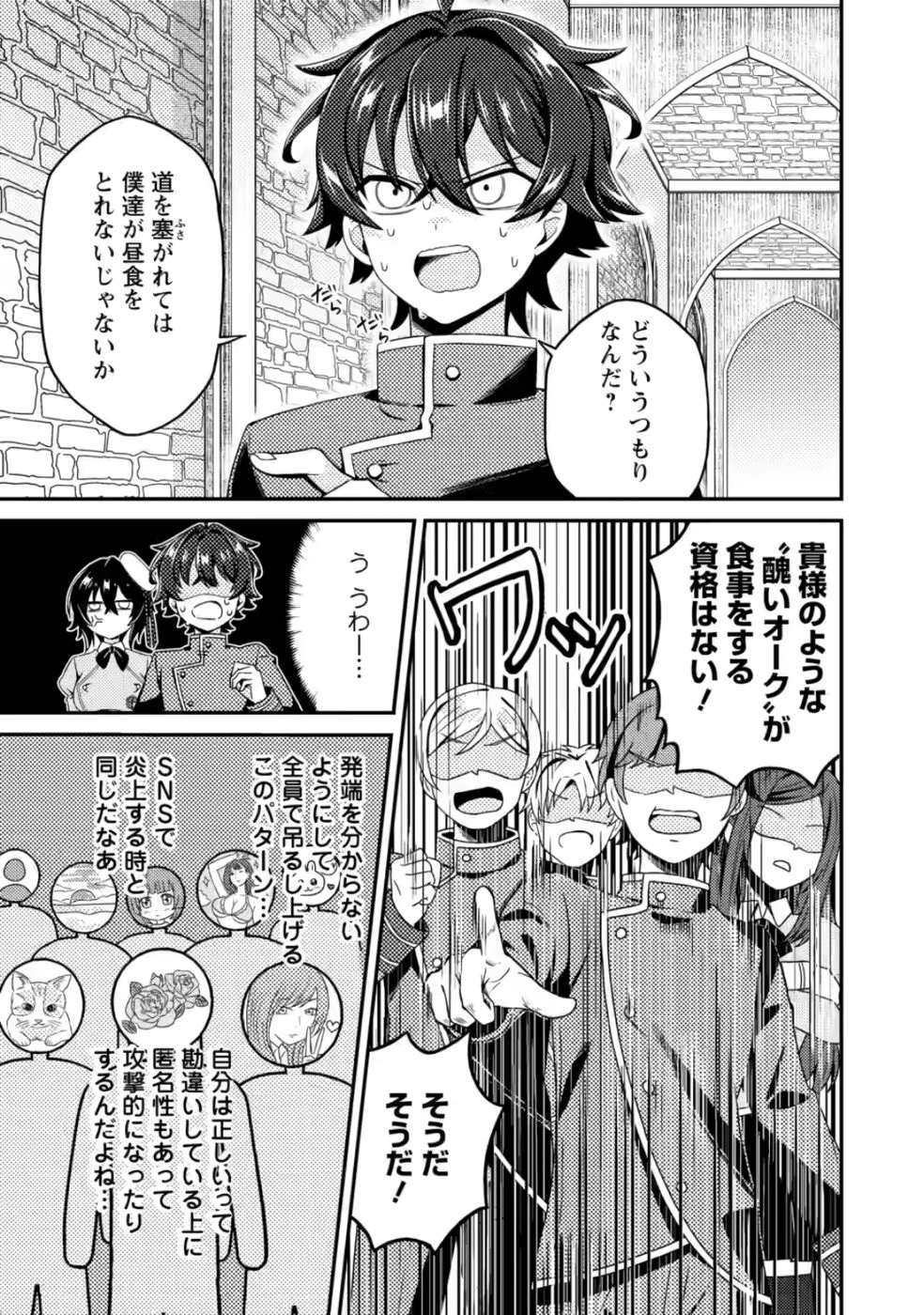 醜いオークの逆襲　同人エロゲの鬼畜皇太子に転生した喪男の受難 第5話 - 27