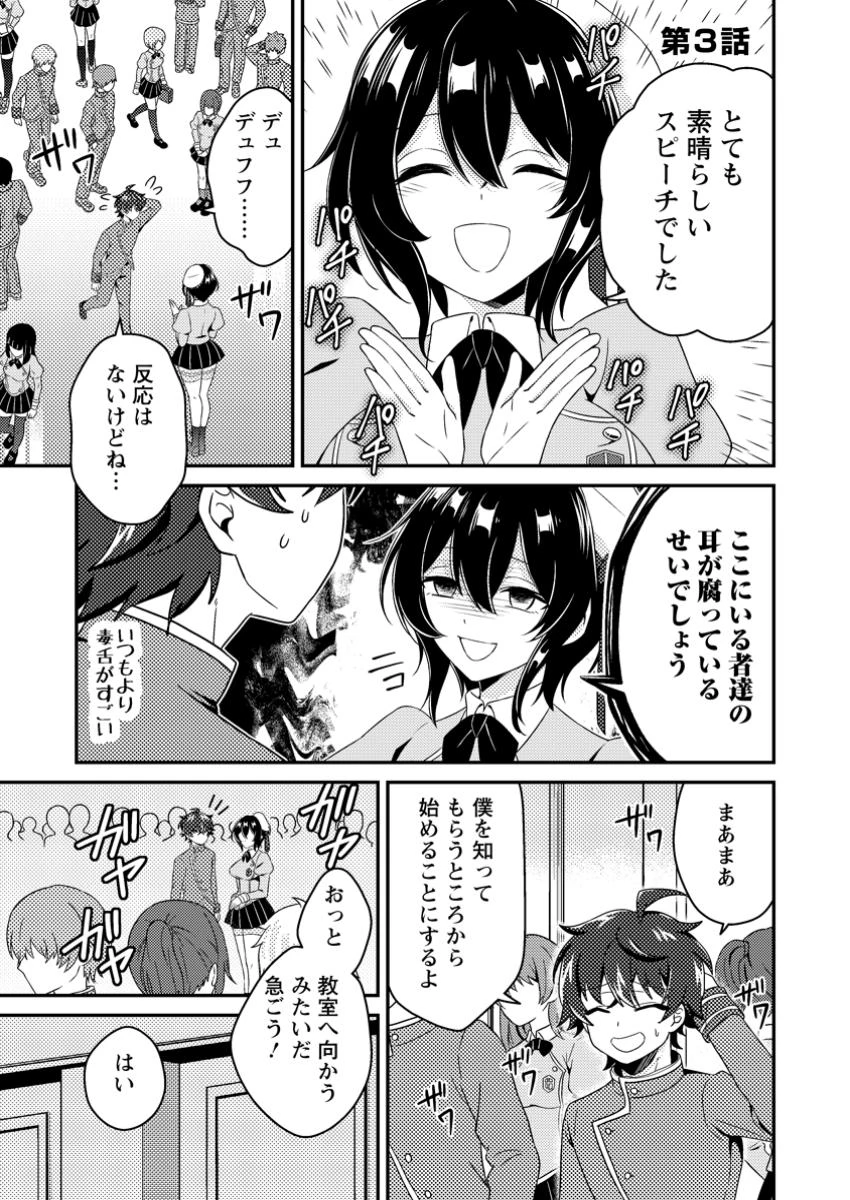 醜いオークの逆襲　同人エロゲの鬼畜皇太子に転生した喪男の受難 第3話 - 1
