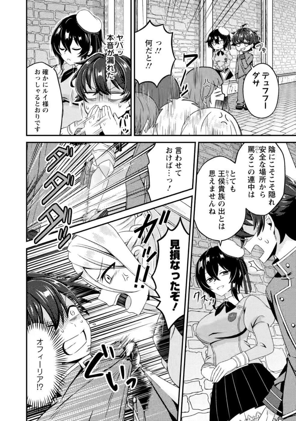 醜いオークの逆襲　同人エロゲの鬼畜皇太子に転生した喪男の受難 第5話 - 28