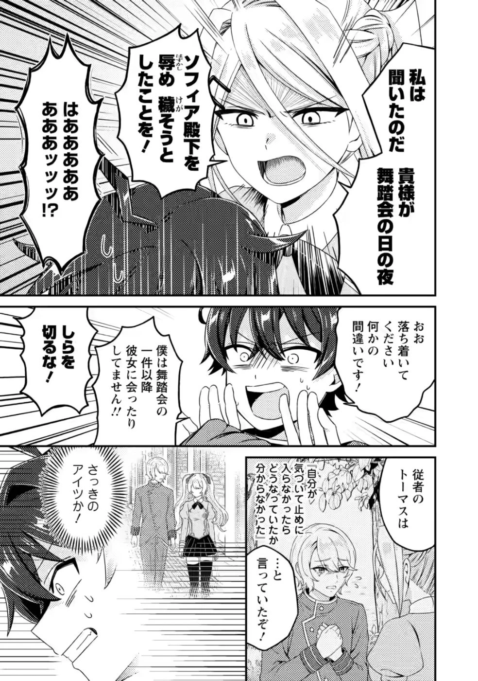醜いオークの逆襲　同人エロゲの鬼畜皇太子に転生した喪男の受難 第5話 - 29