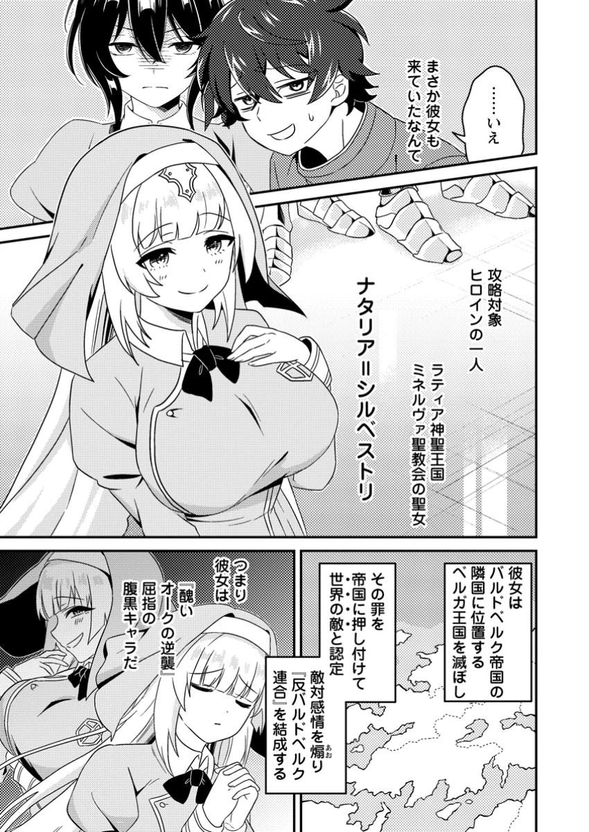 醜いオークの逆襲　同人エロゲの鬼畜皇太子に転生した喪男の受難 第3話 - 3