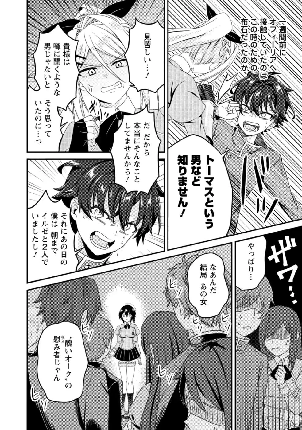 醜いオークの逆襲　同人エロゲの鬼畜皇太子に転生した喪男の受難 第5話 - 30
