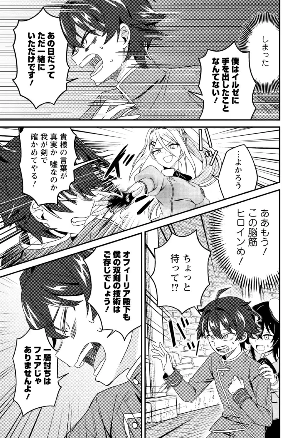 醜いオークの逆襲　同人エロゲの鬼畜皇太子に転生した喪男の受難 第5話 - 31