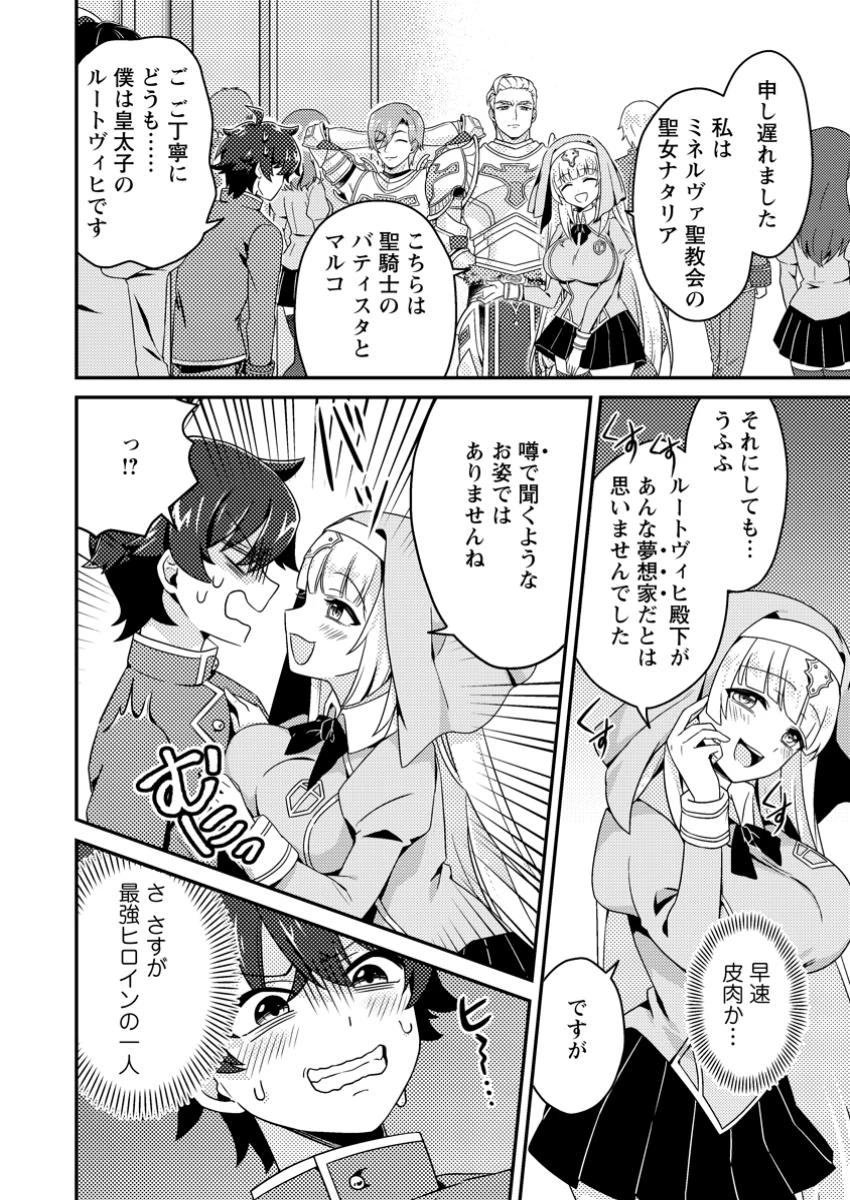 醜いオークの逆襲　同人エロゲの鬼畜皇太子に転生した喪男の受難 第3話 - 4