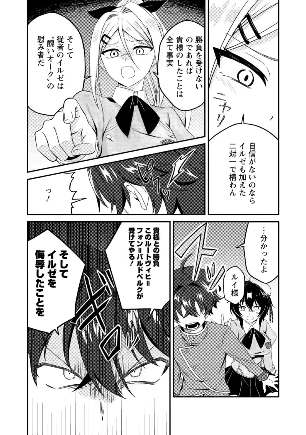 醜いオークの逆襲　同人エロゲの鬼畜皇太子に転生した喪男の受難 第5話 - 32
