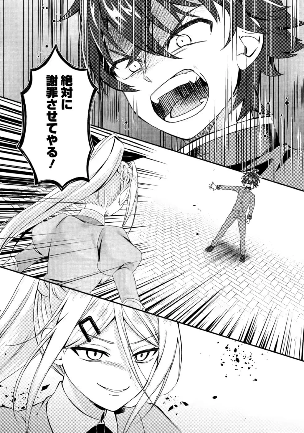 醜いオークの逆襲　同人エロゲの鬼畜皇太子に転生した喪男の受難 第5話 - 33