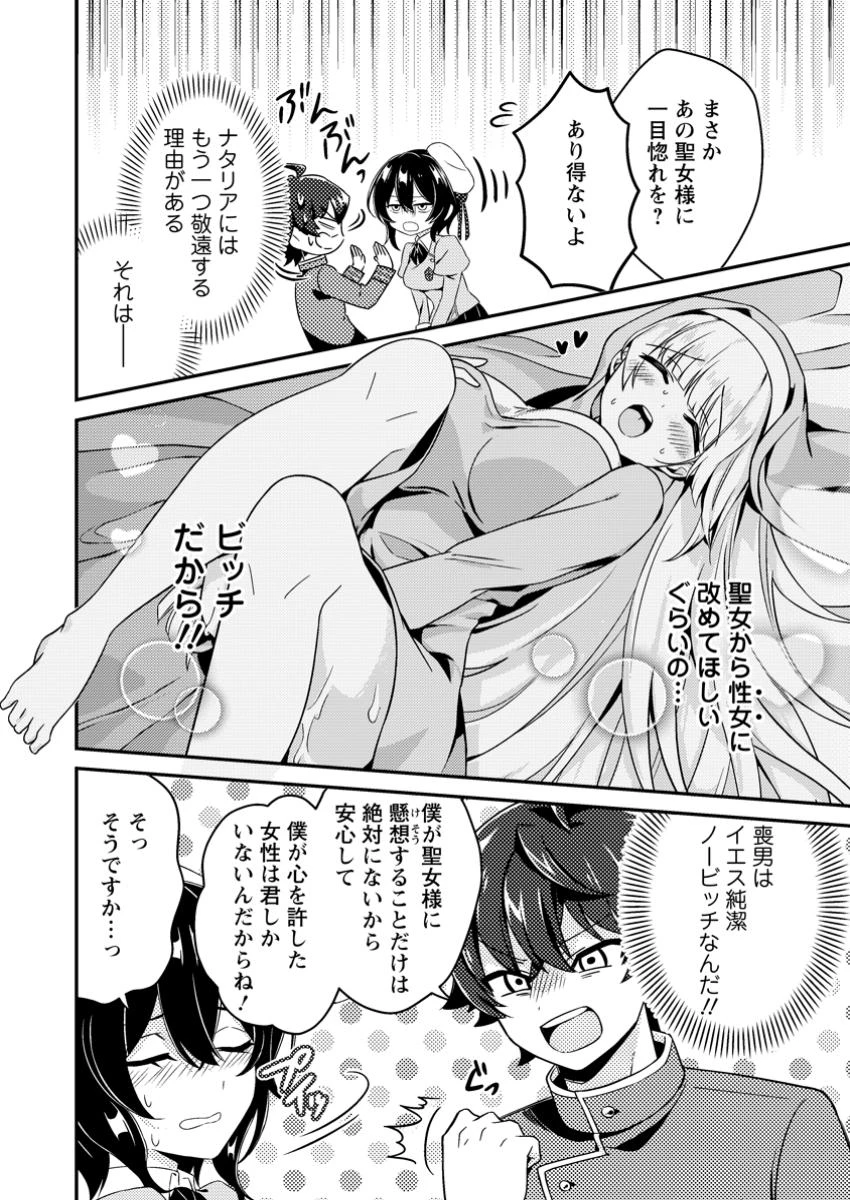 醜いオークの逆襲　同人エロゲの鬼畜皇太子に転生した喪男の受難 第3話 - 6