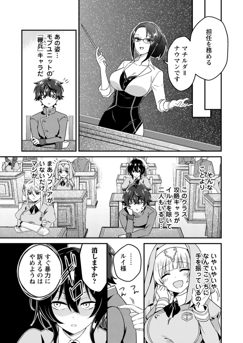 醜いオークの逆襲　同人エロゲの鬼畜皇太子に転生した喪男の受難 第3話 - 7