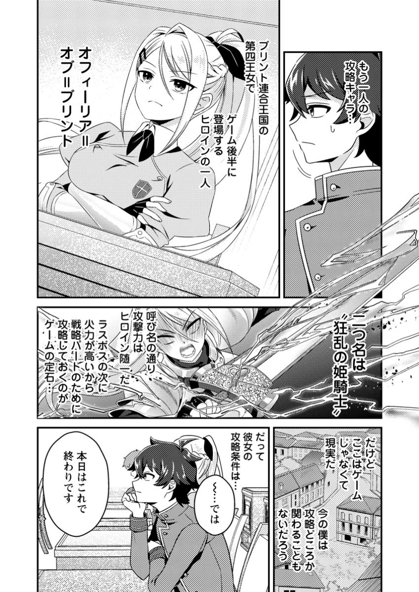 醜いオークの逆襲　同人エロゲの鬼畜皇太子に転生した喪男の受難 第3話 - 8