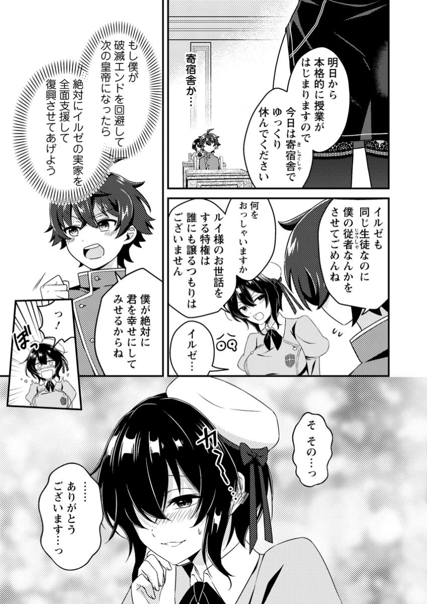醜いオークの逆襲　同人エロゲの鬼畜皇太子に転生した喪男の受難 第3話 - 9