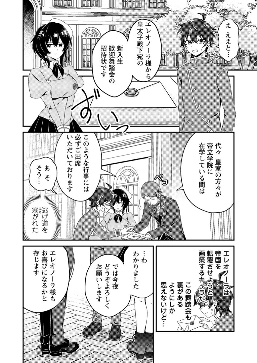 醜いオークの逆襲　同人エロゲの鬼畜皇太子に転生した喪男の受難 第3話 - 10