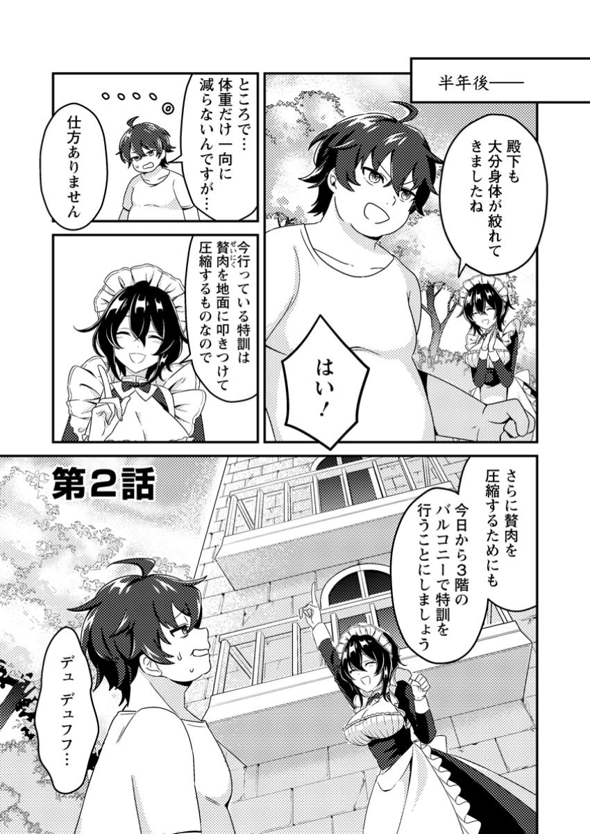 醜いオークの逆襲　同人エロゲの鬼畜皇太子に転生した喪男の受難 第2話 - 1
