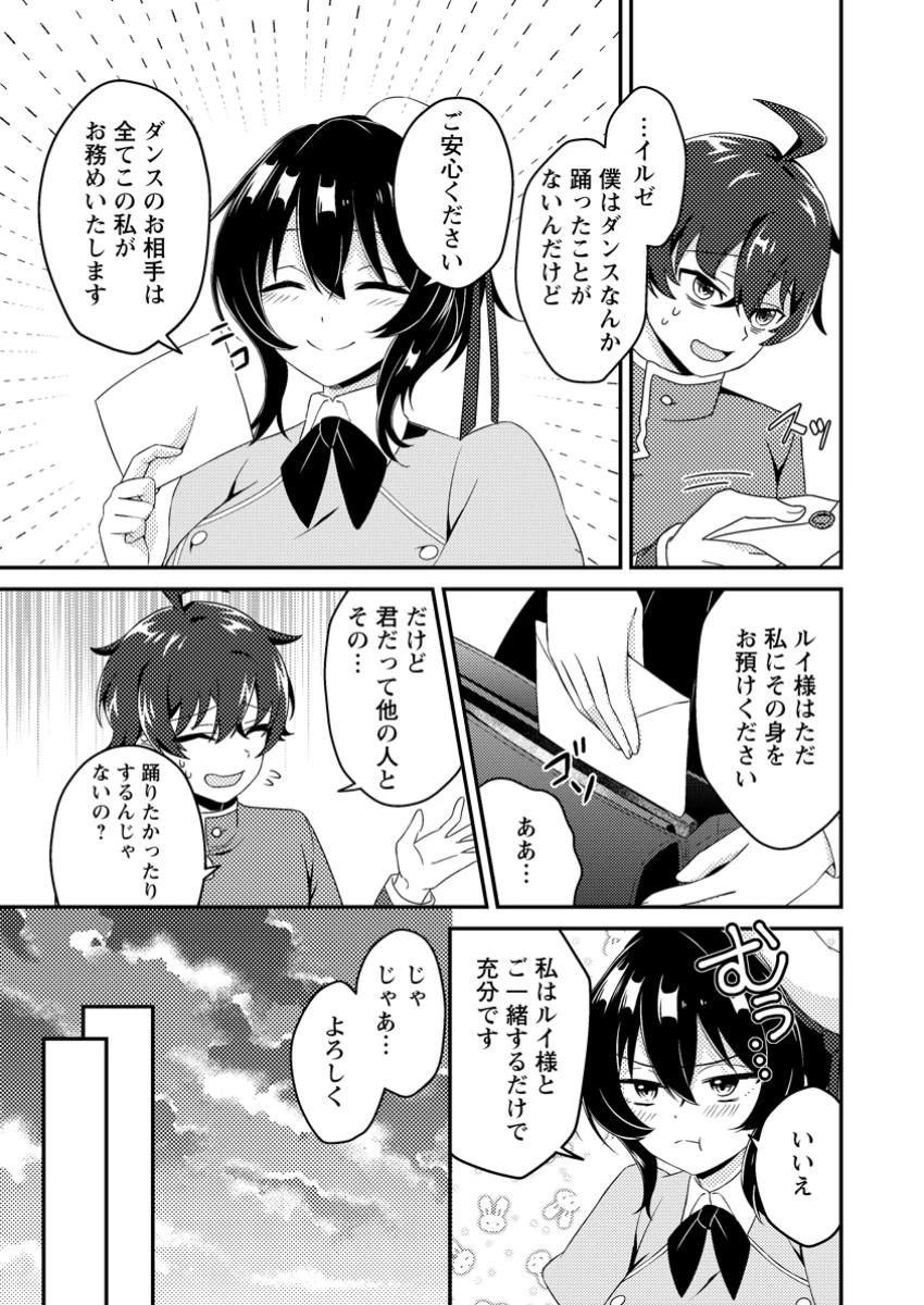 醜いオークの逆襲　同人エロゲの鬼畜皇太子に転生した喪男の受難 第3話 - 11