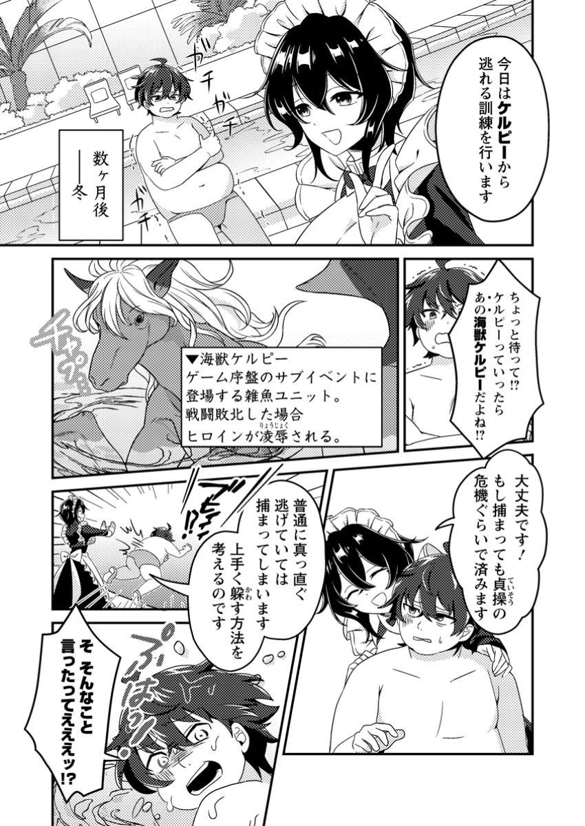 醜いオークの逆襲　同人エロゲの鬼畜皇太子に転生した喪男の受難 第2話 - 3
