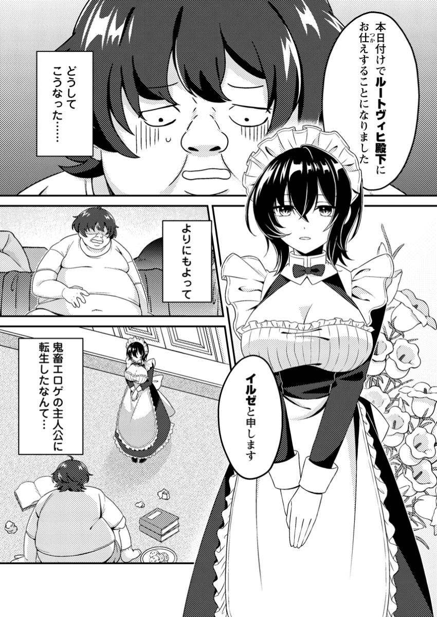 醜いオークの逆襲　同人エロゲの鬼畜皇太子に転生した喪男の受難 第1話 - 1