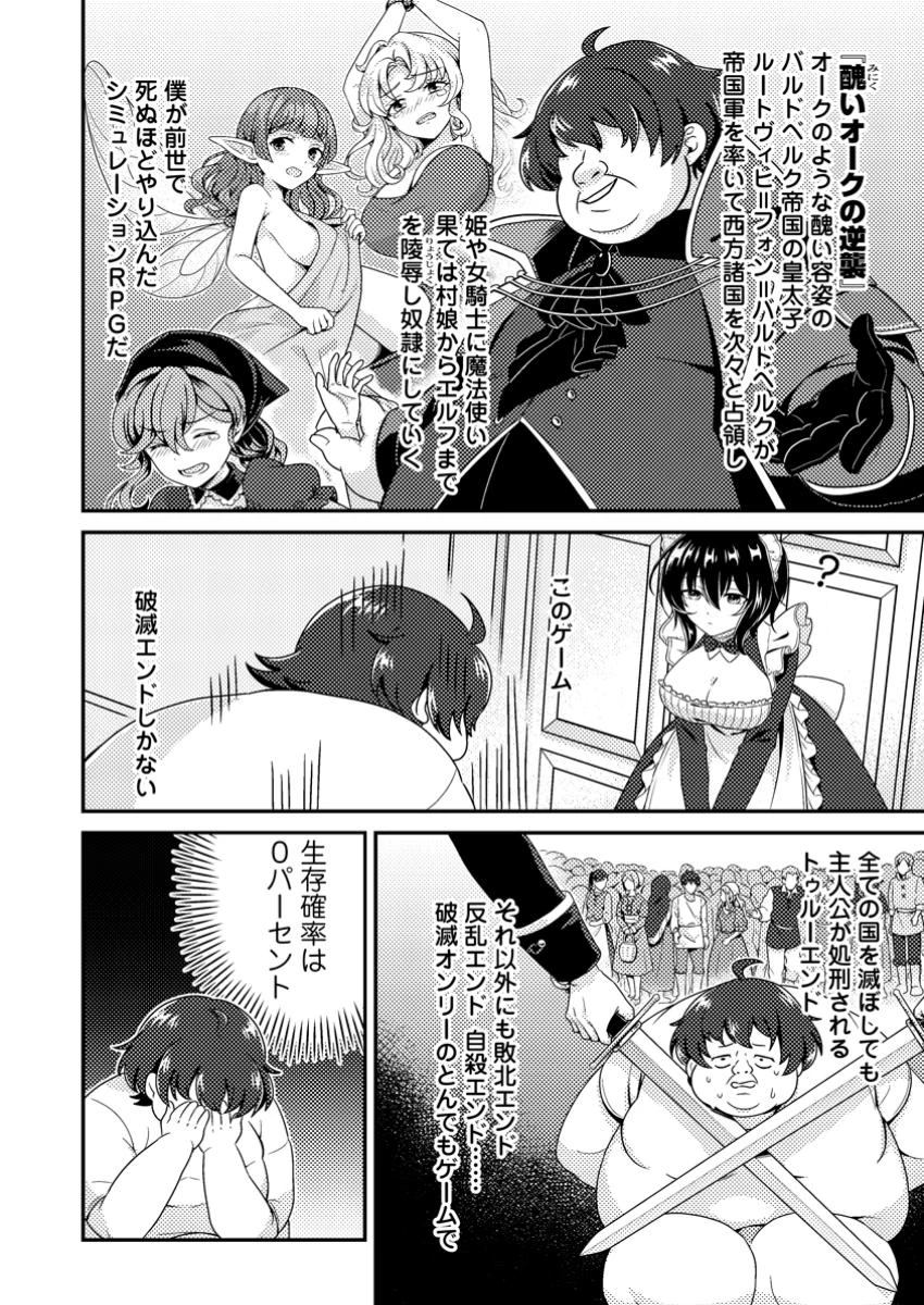 醜いオークの逆襲　同人エロゲの鬼畜皇太子に転生した喪男の受難 第1話 - 4