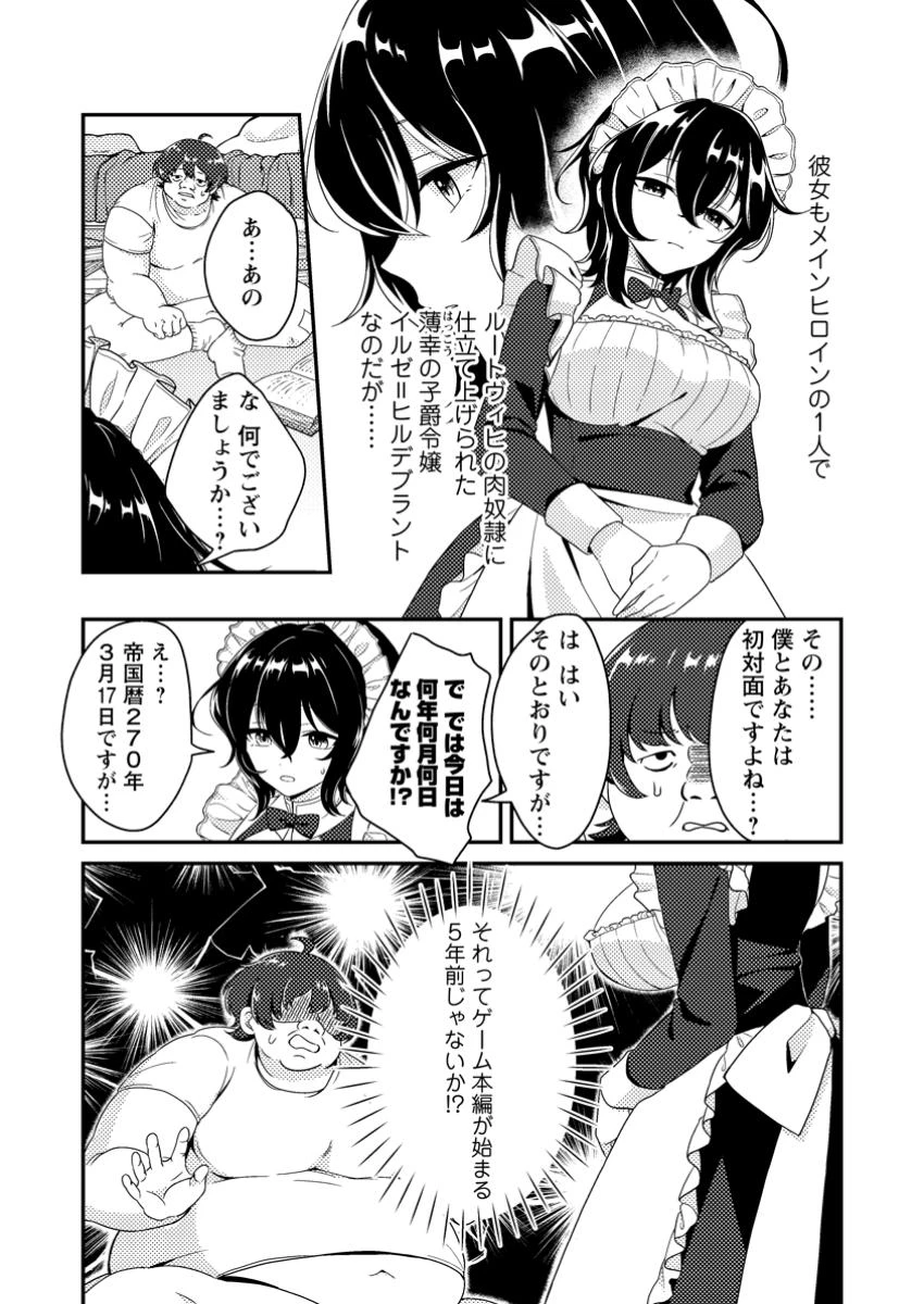 醜いオークの逆襲　同人エロゲの鬼畜皇太子に転生した喪男の受難 第1話 - 5