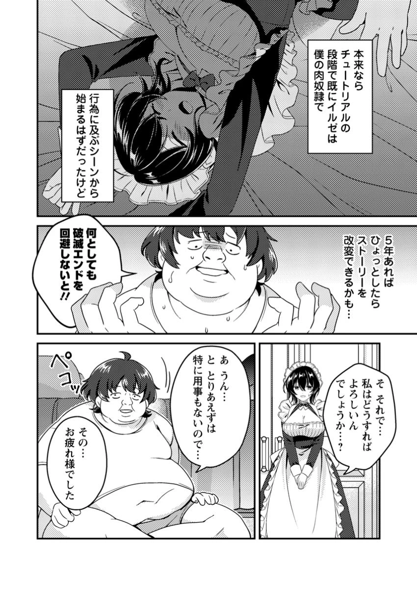 醜いオークの逆襲　同人エロゲの鬼畜皇太子に転生した喪男の受難 第1話 - 6