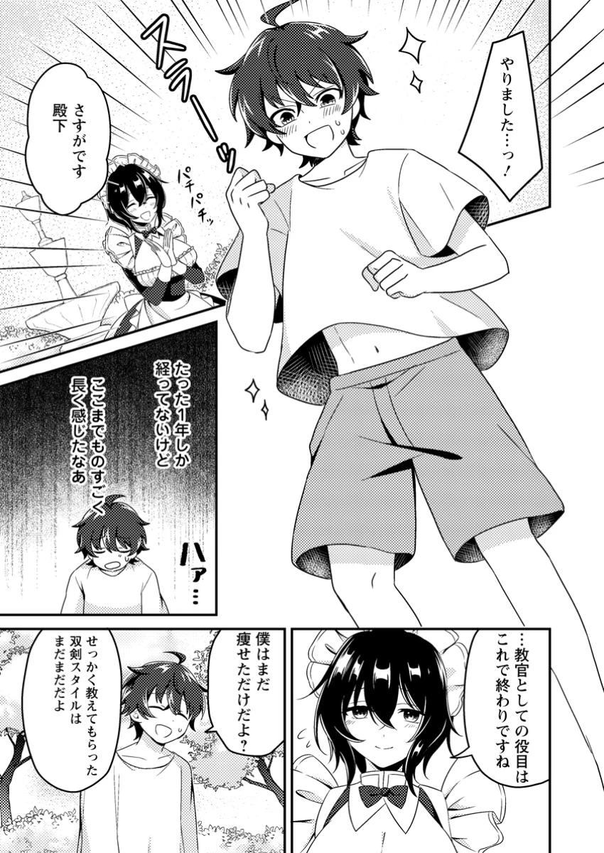 醜いオークの逆襲　同人エロゲの鬼畜皇太子に転生した喪男の受難 第2話 - 9