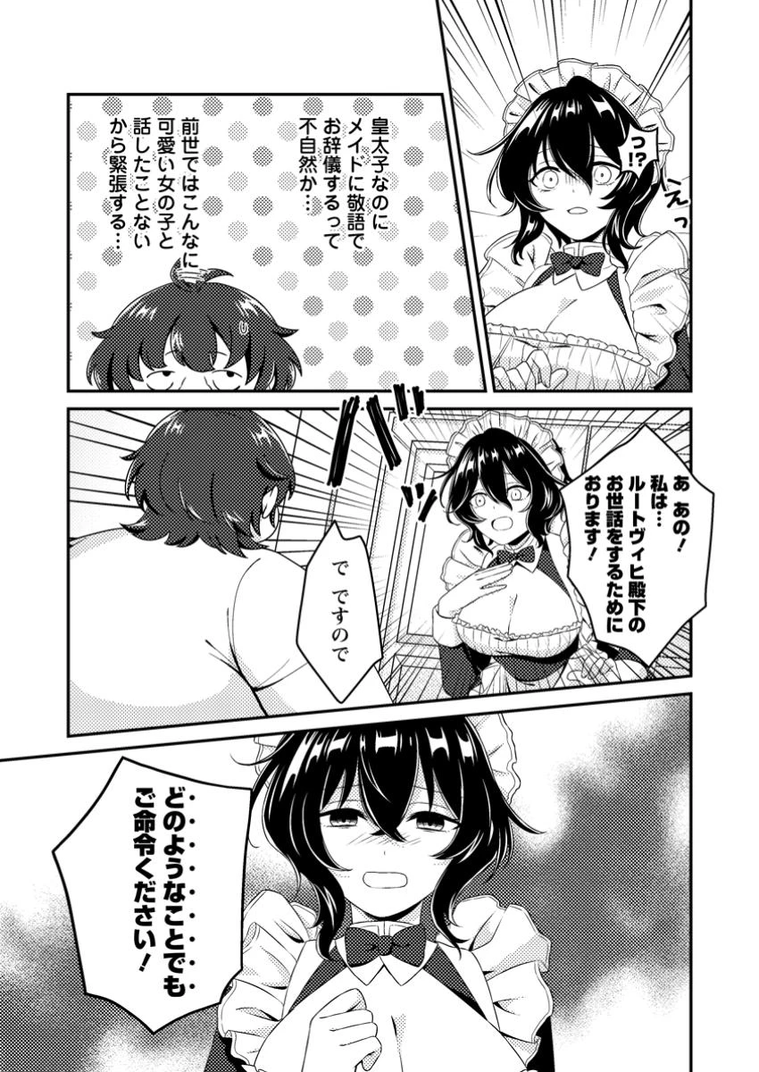 醜いオークの逆襲　同人エロゲの鬼畜皇太子に転生した喪男の受難 第1話 - 7