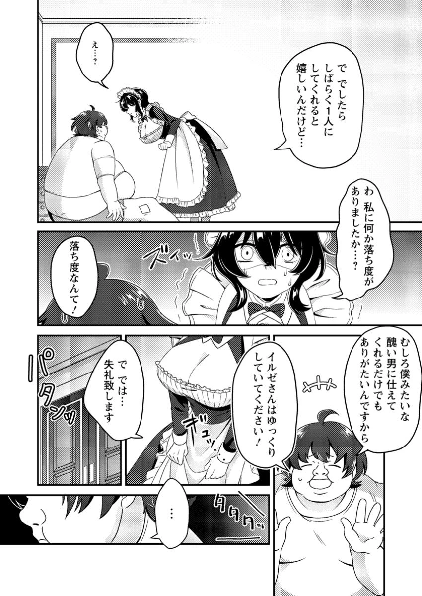 醜いオークの逆襲　同人エロゲの鬼畜皇太子に転生した喪男の受難 第1話 - 8