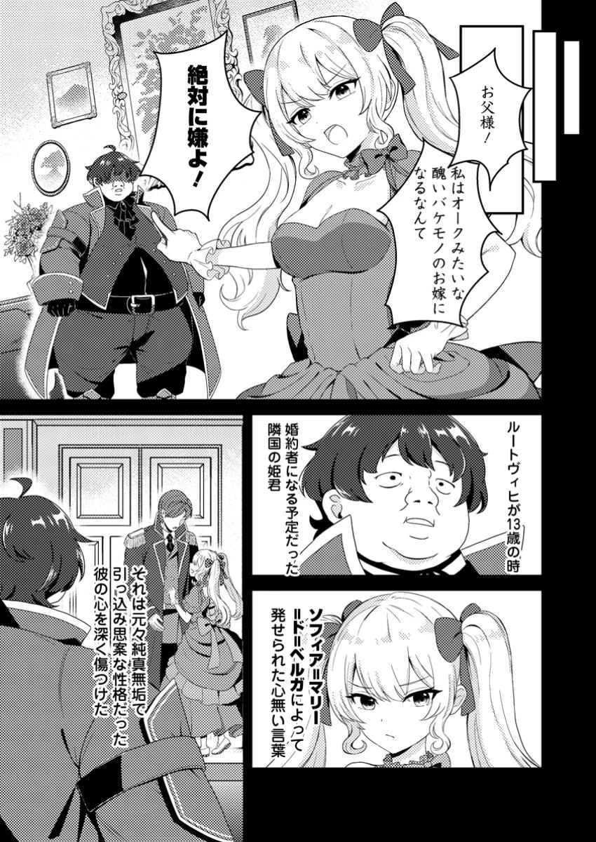 醜いオークの逆襲　同人エロゲの鬼畜皇太子に転生した喪男の受難 第1話 - 9