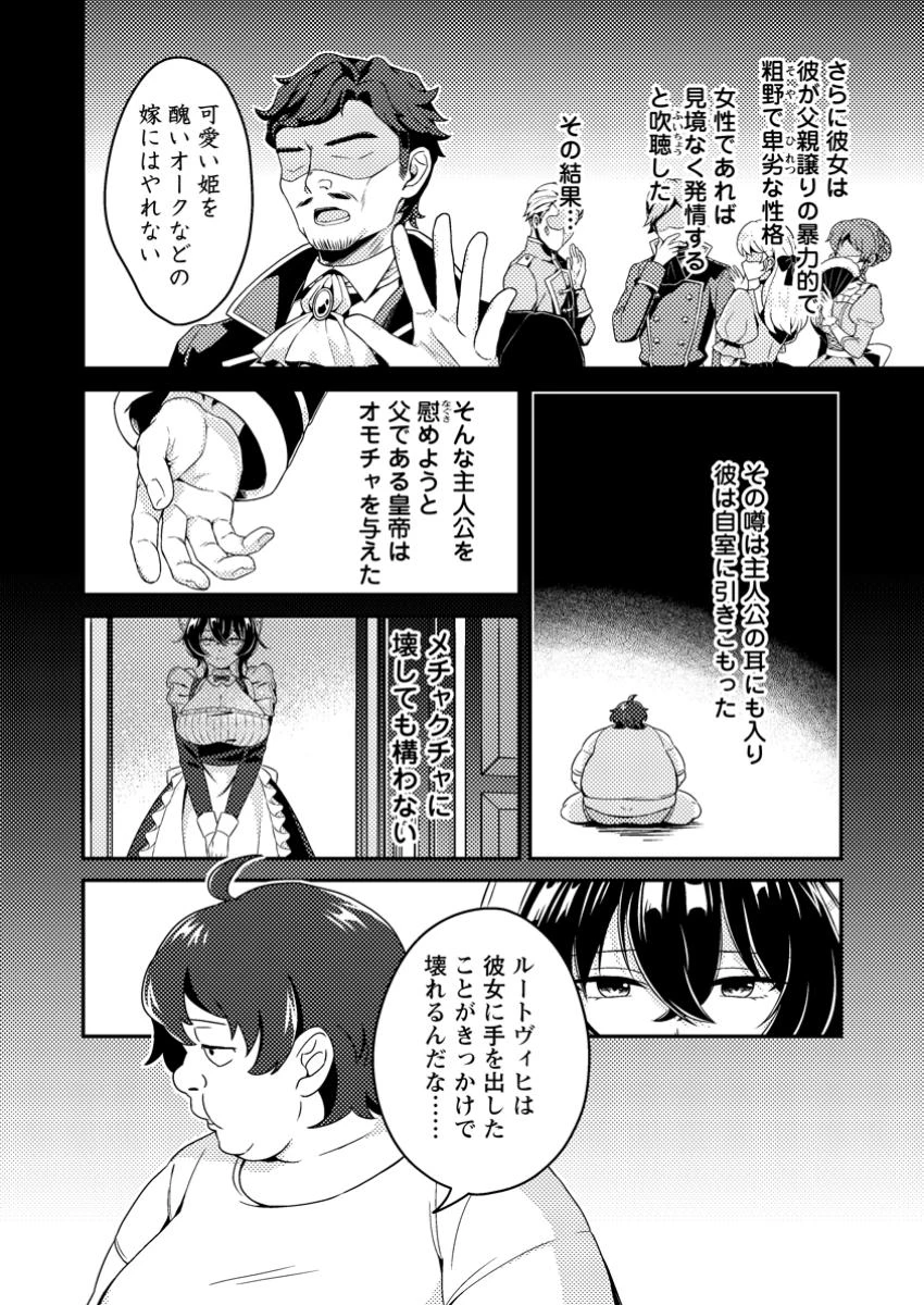 醜いオークの逆襲　同人エロゲの鬼畜皇太子に転生した喪男の受難 第1話 - 10