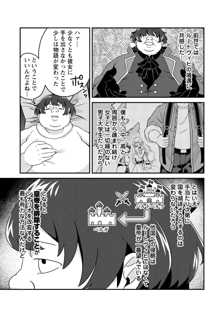醜いオークの逆襲　同人エロゲの鬼畜皇太子に転生した喪男の受難 第1話 - 11