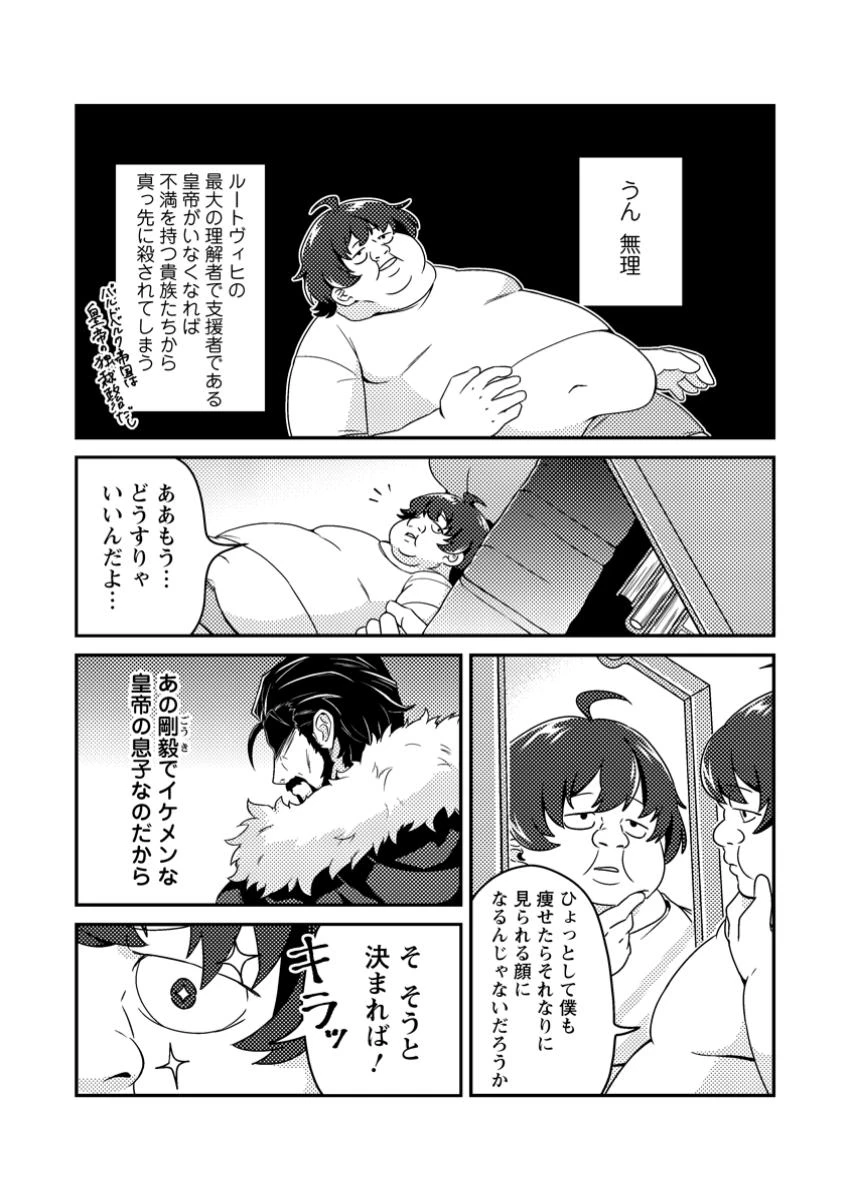醜いオークの逆襲　同人エロゲの鬼畜皇太子に転生した喪男の受難 第1話 - 12
