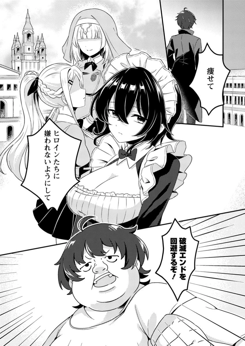 醜いオークの逆襲　同人エロゲの鬼畜皇太子に転生した喪男の受難 第1話 - 13