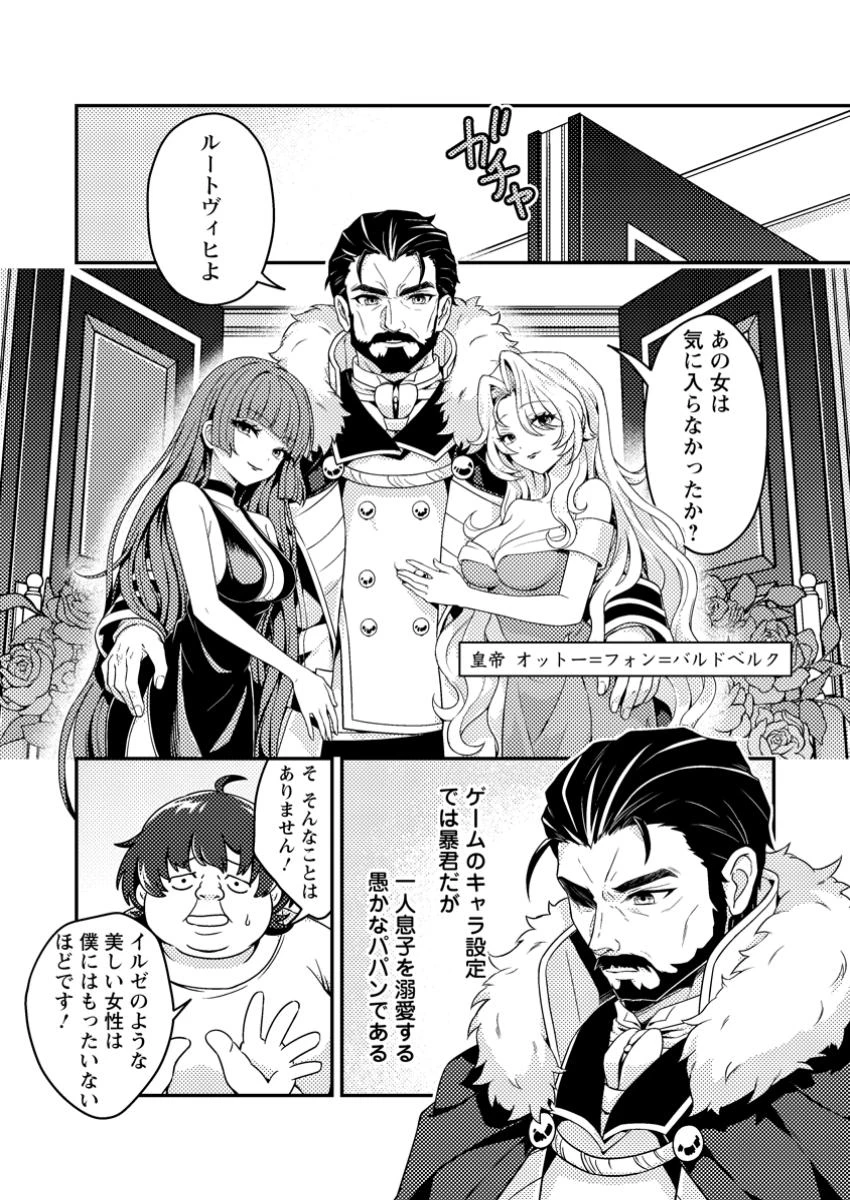 醜いオークの逆襲　同人エロゲの鬼畜皇太子に転生した喪男の受難 第1話 - 14