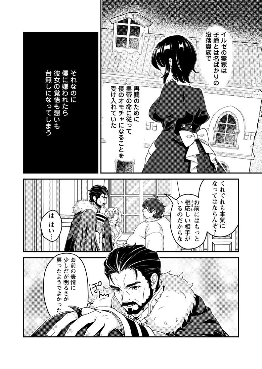 醜いオークの逆襲　同人エロゲの鬼畜皇太子に転生した喪男の受難 第1話 - 15