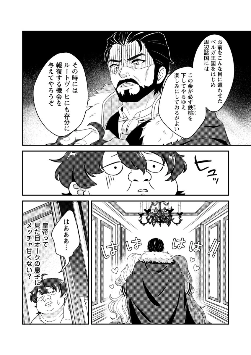 醜いオークの逆襲　同人エロゲの鬼畜皇太子に転生した喪男の受難 第1話 - 16