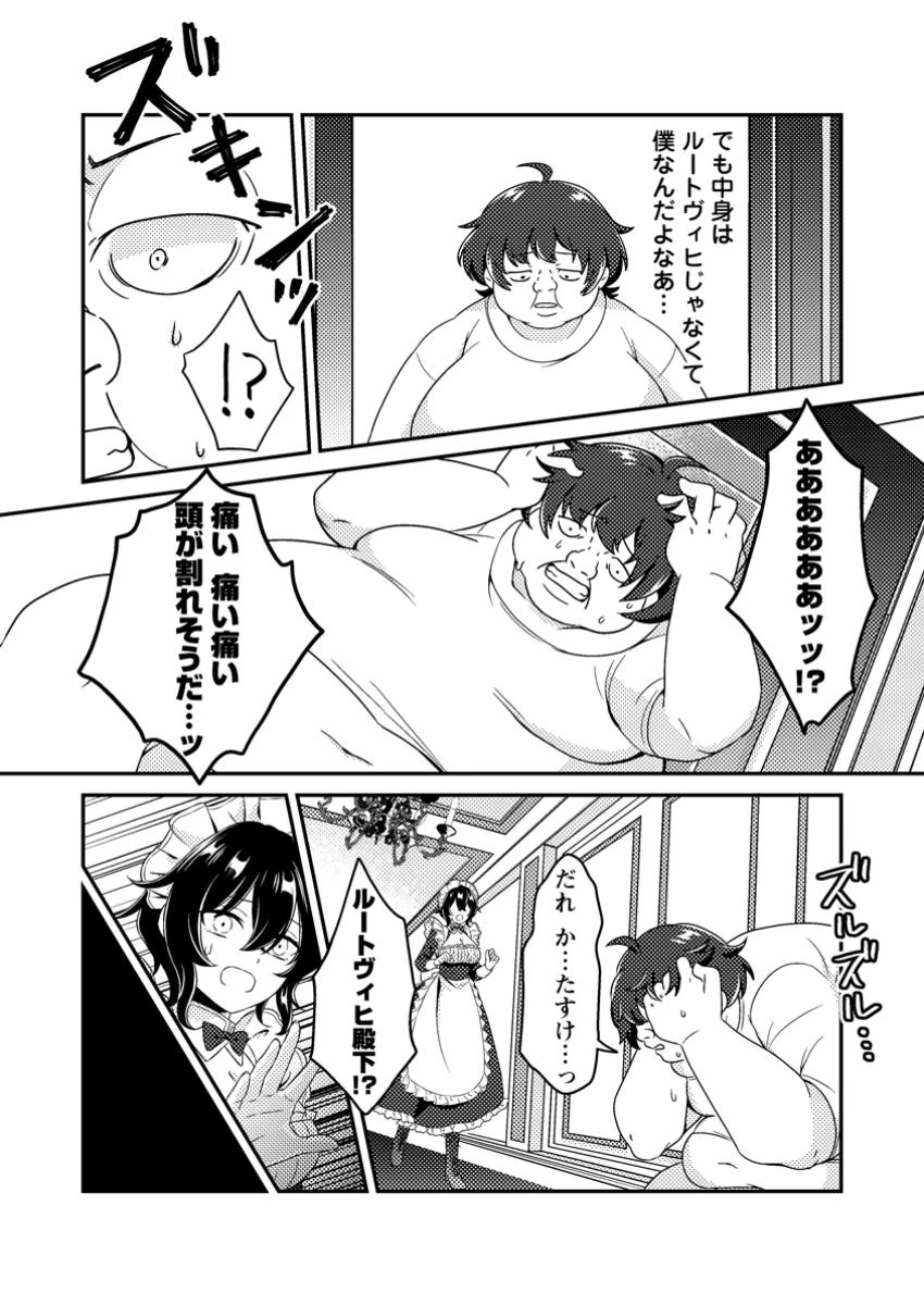 醜いオークの逆襲　同人エロゲの鬼畜皇太子に転生した喪男の受難 第1話 - 17