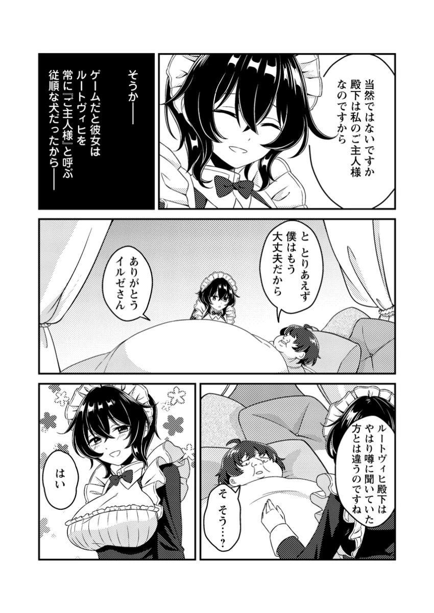 醜いオークの逆襲　同人エロゲの鬼畜皇太子に転生した喪男の受難 第1話 - 19