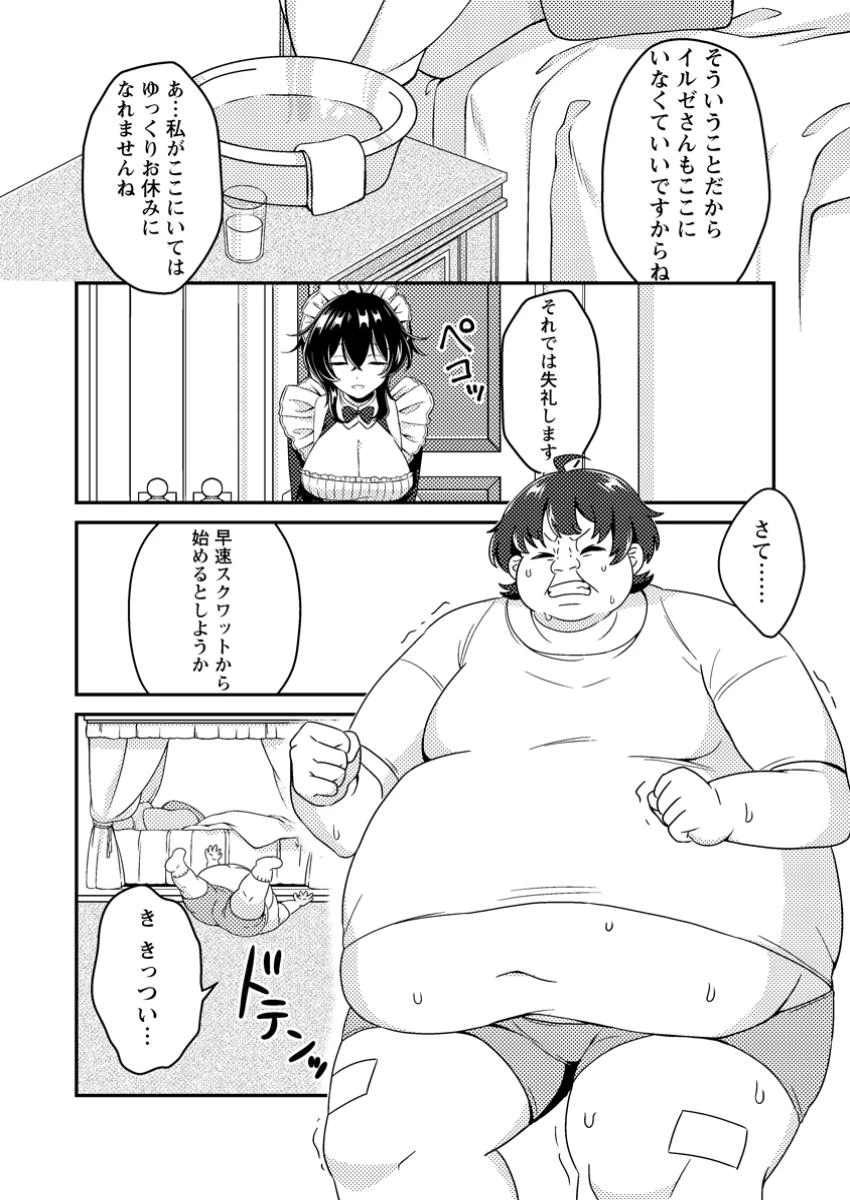 醜いオークの逆襲　同人エロゲの鬼畜皇太子に転生した喪男の受難 第1話 - 20