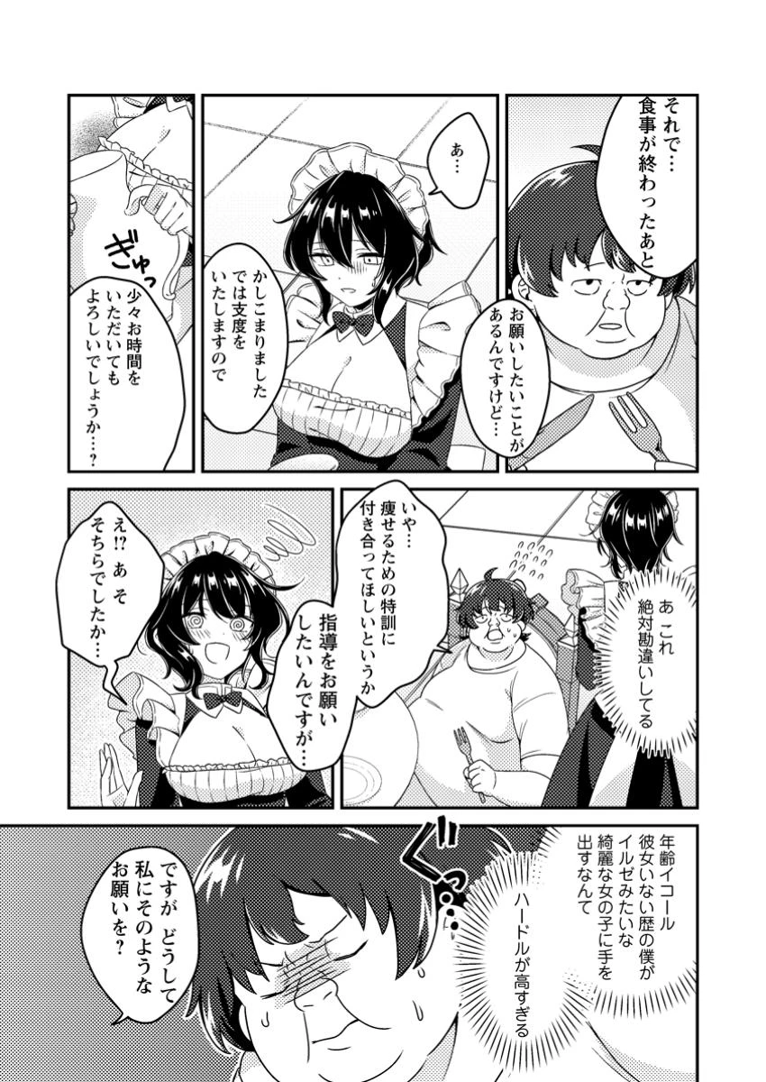 醜いオークの逆襲　同人エロゲの鬼畜皇太子に転生した喪男の受難 第1話 - 22