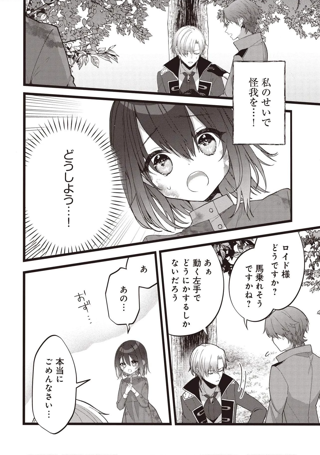 姿を偽っていた令嬢は 第2話 - 2