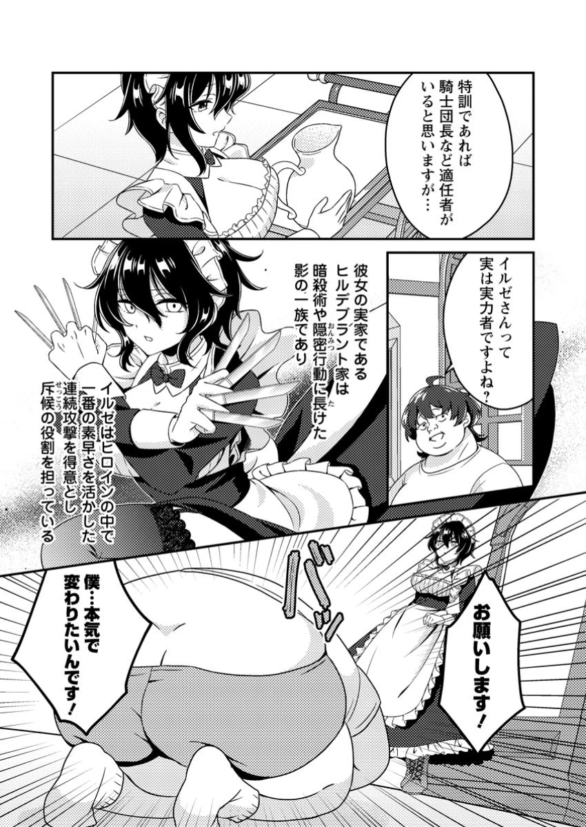 醜いオークの逆襲　同人エロゲの鬼畜皇太子に転生した喪男の受難 第1話 - 23